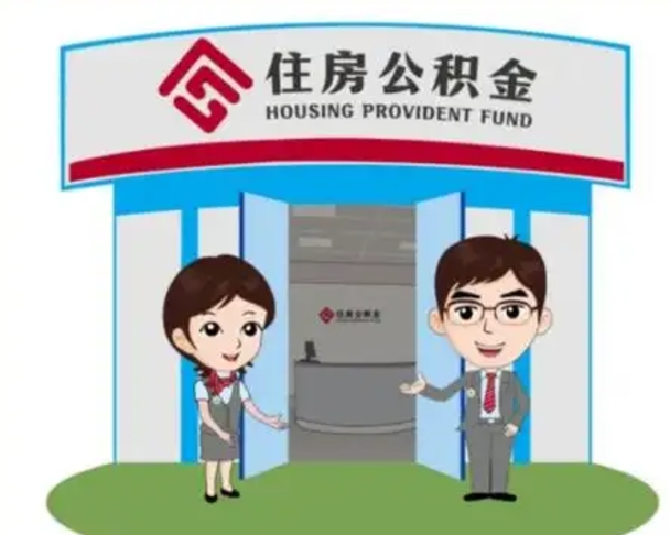 武义县离职公积金封存了怎么取出来（离职公积金账户封存怎样取出来）